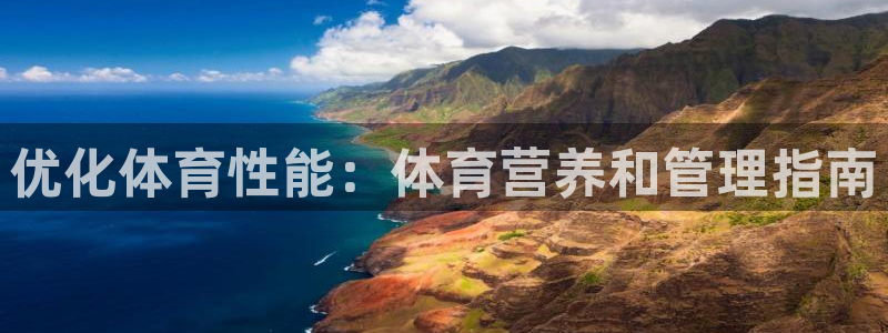 必一运动sport爱