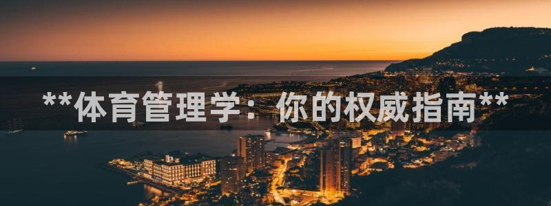 必一体育sport：