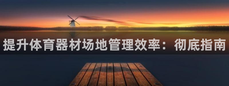 必一体育旧版：提升体