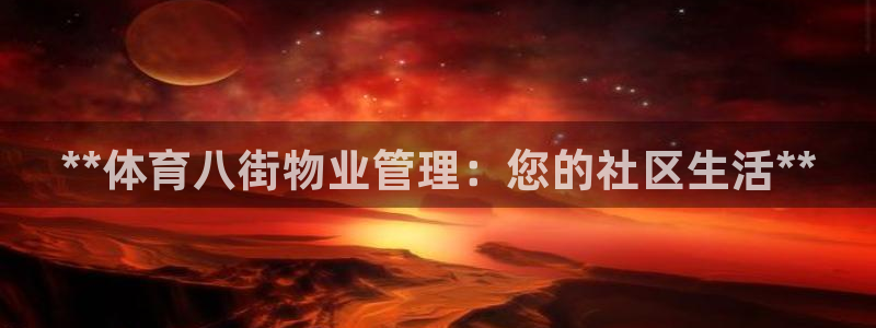 必一体育下载：**体