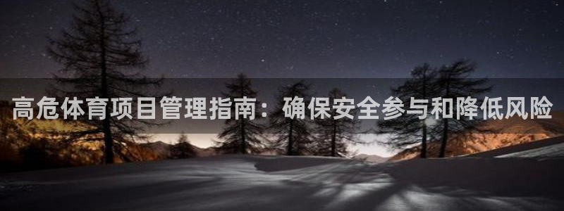 必一体育：高危体育项