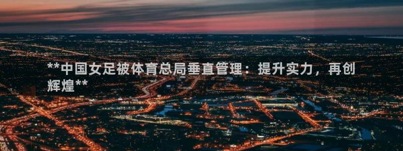 必一运动官网入口：*