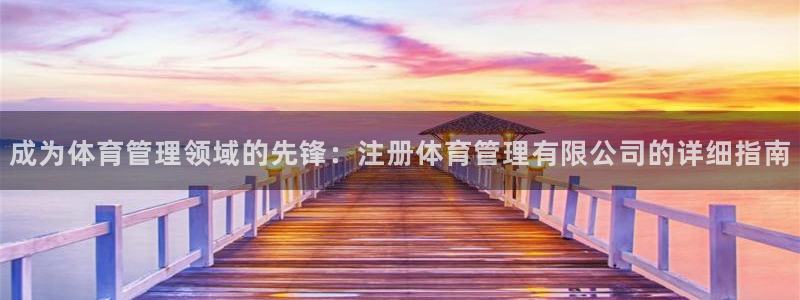 必一体育在哪下：成为