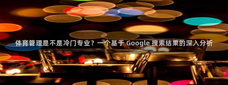 必一体育官网网站：体
