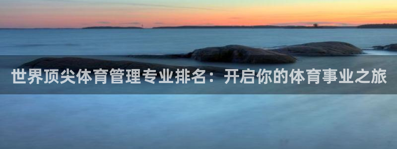 必一体育在线登陆：世