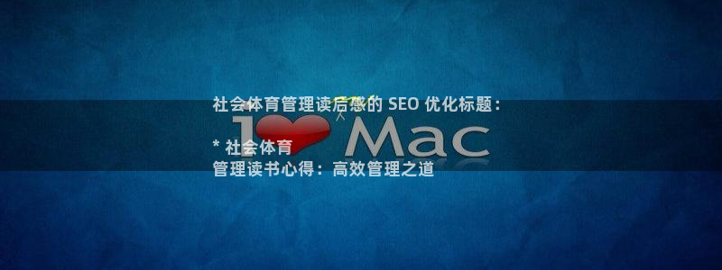 必一体育网址：社会体