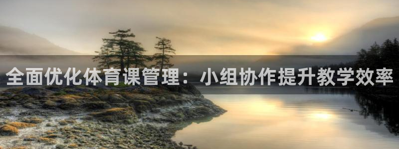 必一体育游戏玩法：全