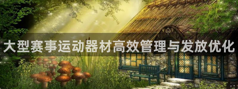 必一运动sport网