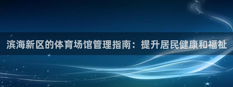必一体育下载移动版：