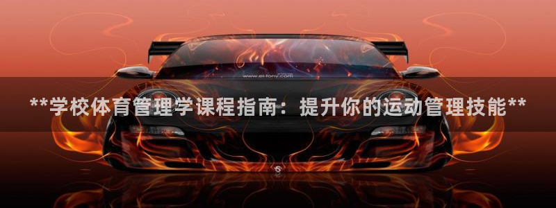 必一体育黑钱：**学