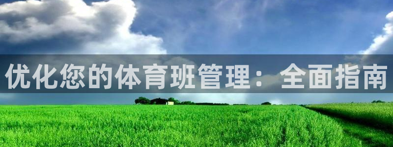 必一运动体育官网：优