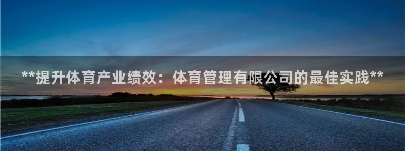 必一体育是啥：**提