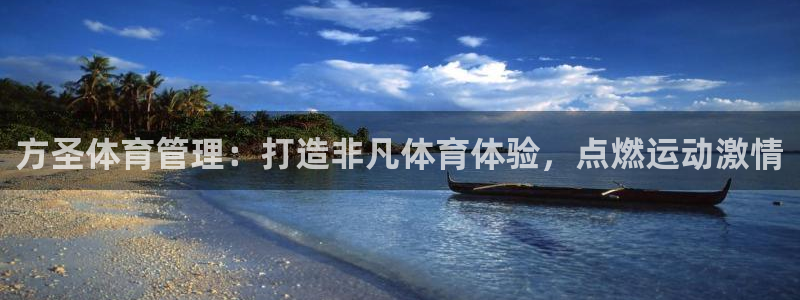 必一体育合法吗：方圣