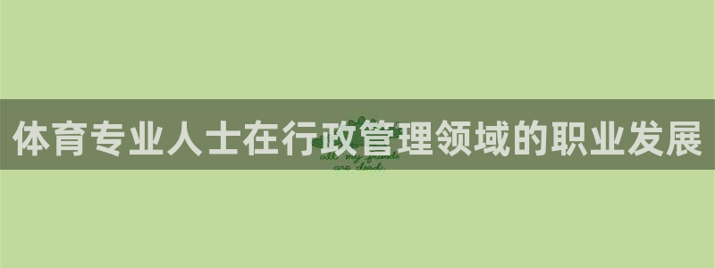必一体育app下载装
