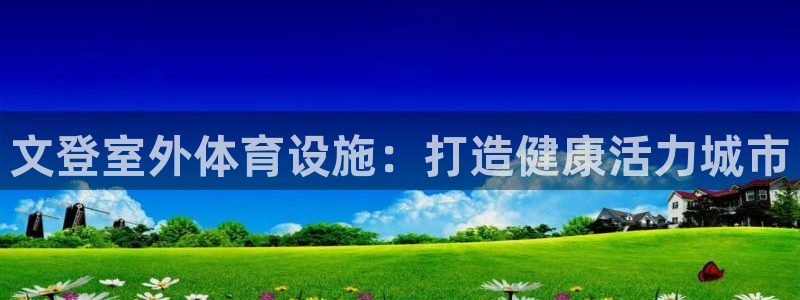 必一体育运动app下