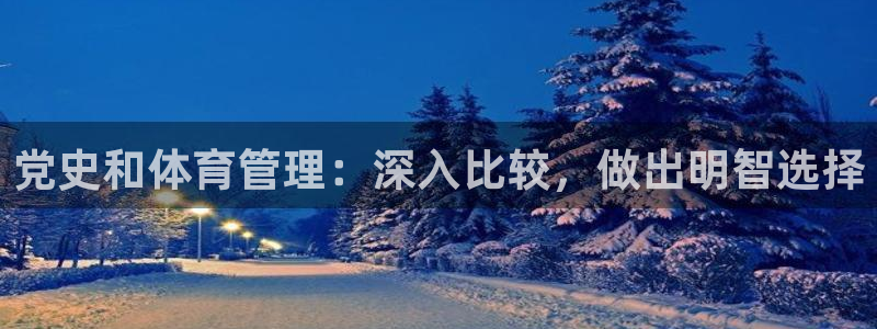 必一体育下载意思：党
