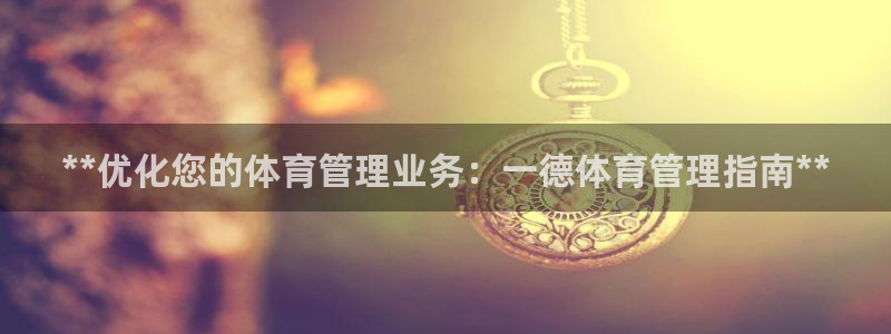 b体育必一运动网页版