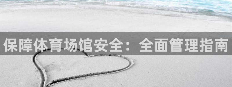 必一体育平台：保障体