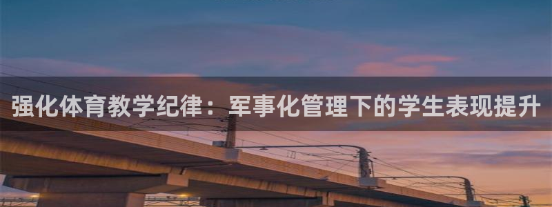 必一体育游戏特色：强