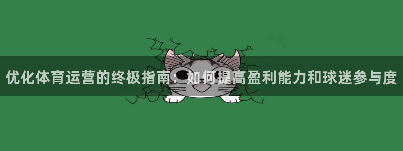 必一体育：优化体育运