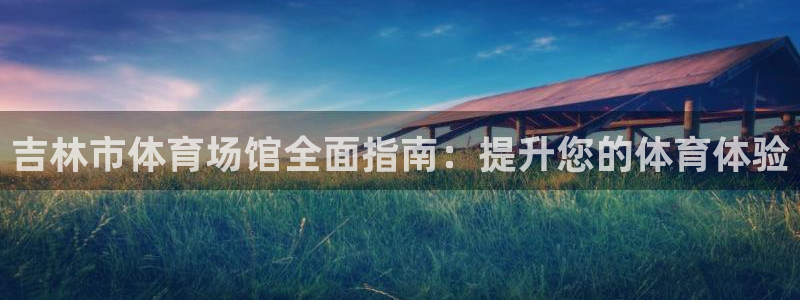 必一体育app下载：