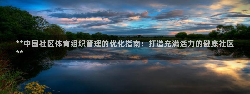 必一运动体育：**中